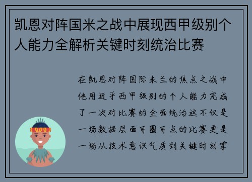 凯恩对阵国米之战中展现西甲级别个人能力全解析关键时刻统治比赛 凯恩对阵国米之战中展现西甲级别个人能力全解析关键时刻统治比赛