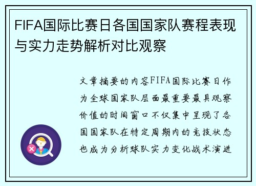 FIFA国际比赛日各国国家队赛程表现与实力走势解析对比观察