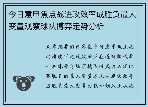 今日意甲焦点战进攻效率成胜负最大变量观察球队博弈走势分析 今日意甲焦点战进攻效率成胜负最大变量观察球队博弈走势分析