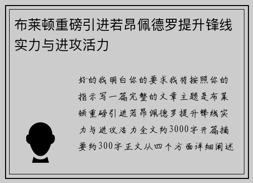 布莱顿重磅引进若昂佩德罗提升锋线实力与进攻活力