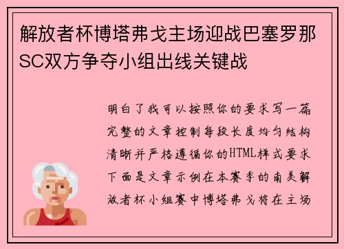 解放者杯博塔弗戈主场迎战巴塞罗那SC双方争夺小组出线关键战 解放者杯博塔弗戈主场迎战巴塞罗那SC双方争夺小组出线关键战