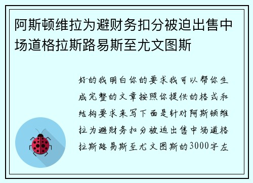 阿斯顿维拉为避财务扣分被迫出售中场道格拉斯路易斯至尤文图斯