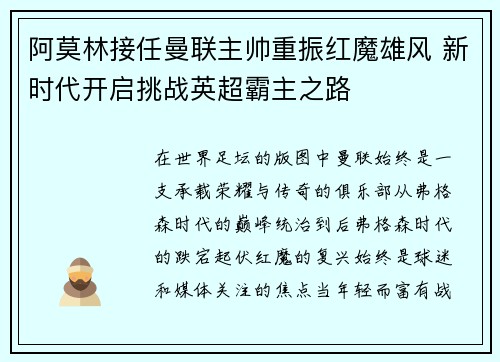 阿莫林接任曼联主帅重振红魔雄风 新时代开启挑战英超霸主之路