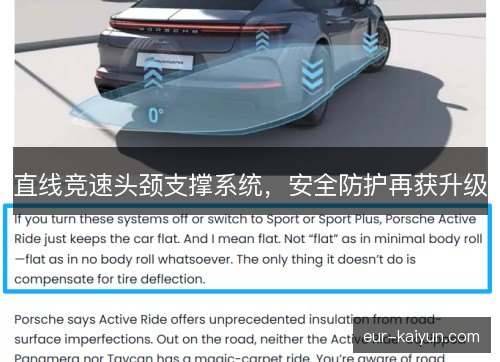 直线竞速头颈支撑系统，安全防护再获升级